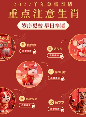 普陀山2027羊鼠牛狗虎太岁红手绳