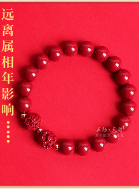 普陀山2026年蛇虎猴猪龙太岁手链