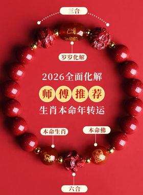 太岁手链属牛女兔鼠马太岁吉祥物