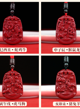 朱砂十二生肖三合吊坠