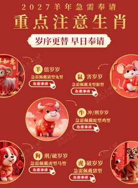 普陀山羊鼠牛狗虎太岁红绳腰链
