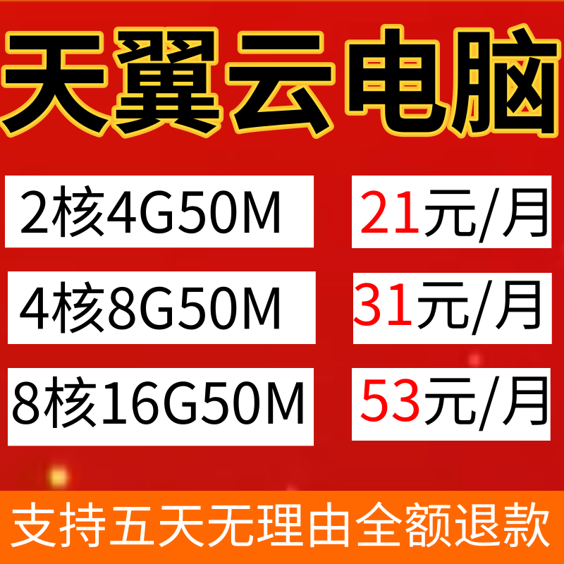 天翼云云主机年付服务器租用网站服务器桌面游戏阿里华为云腾讯云 - 图3