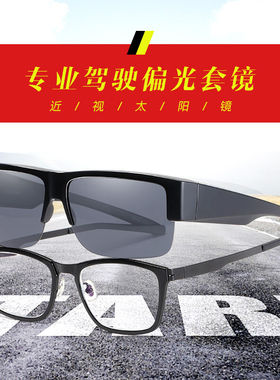 卡仕曼近视太阳镜男女护目套镜夹片偏光墨镜开车驾驶骑行眼镜CX33