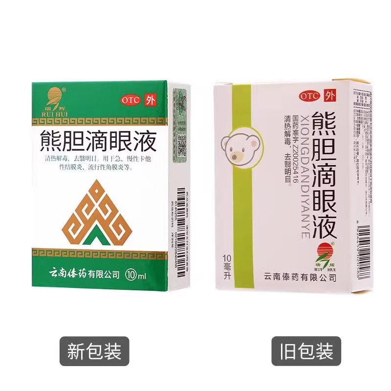 瑞辉 熊胆滴眼液10ml清热解毒急慢性卡他性结膜炎流行性角膜炎 - 图0