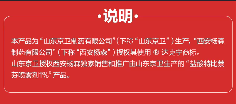 达克宁治脚气的盐酸特比萘芬喷雾60ml抗真菌喷雾脚气药官方旗舰店 - 图3