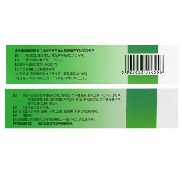 Fuyuan Clotrimazole Cream 10g Feiaoqing Compound Clotrimazole Cream 20g Fuyuan Pharmaceutical Flagship Store