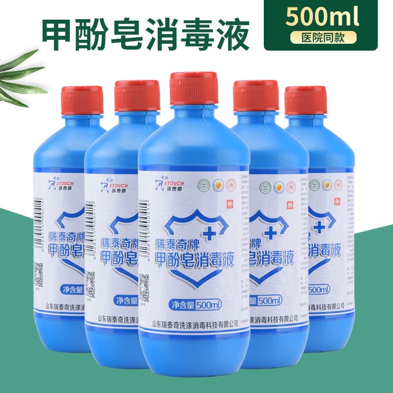 高浓度来苏水50%甲酚皂杀菌衣物宠物去味医家用家具消毒液 - 图1