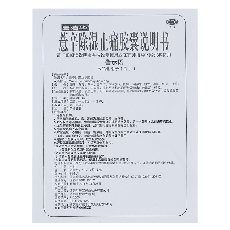  康爱之家大药房风湿骨外伤