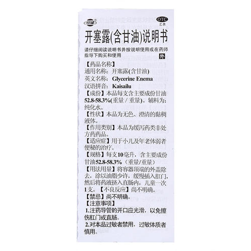 恒健开塞露成人用20支小孩儿童便秘拉不出通便含甘油官方旗舰店 - 图3