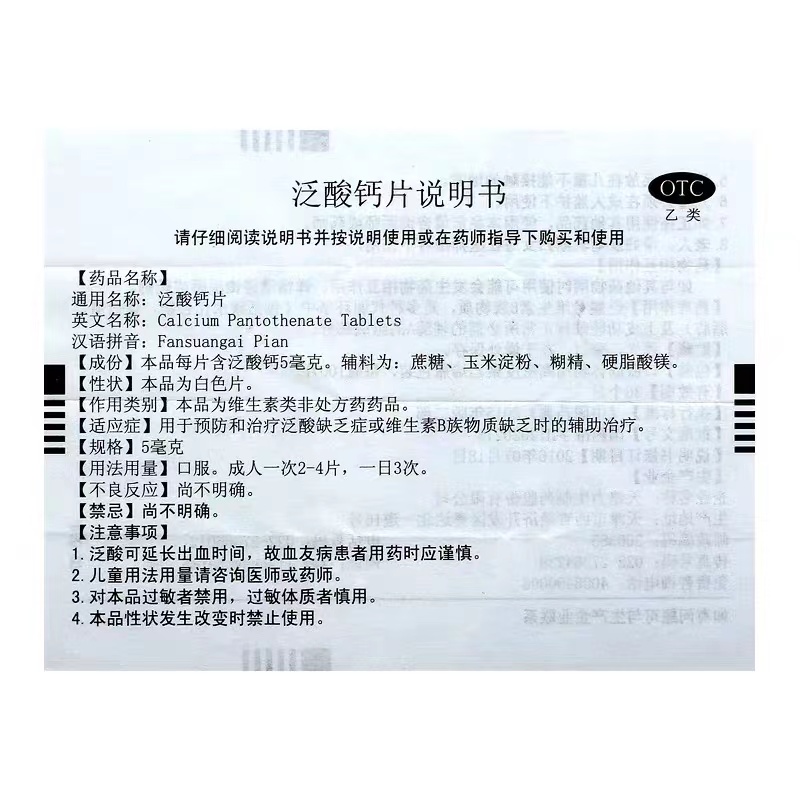 力生泛酸钙片100片正品原维生素b5药片泛酸片旗舰店复合维生素b族 - 图0