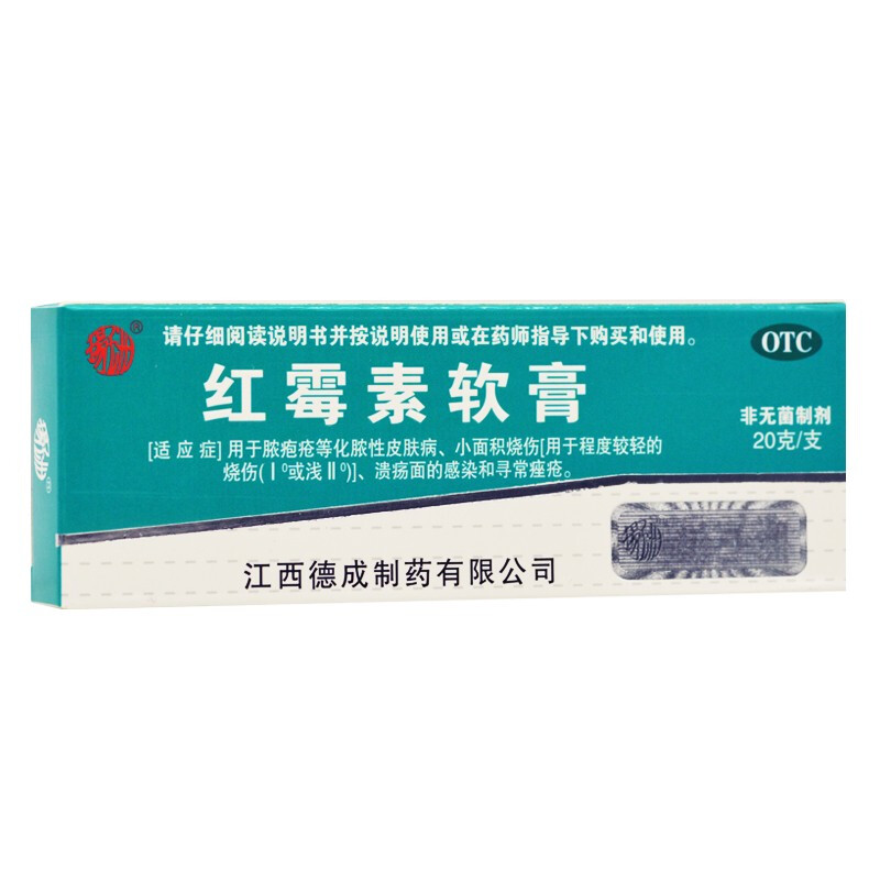 扬子洲红霉素软膏20g抗菌外用消炎药红莓素小支装红梅素乳膏 - 图3