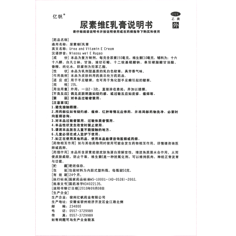 尿素维E乳膏手足皲裂尿素维e软膏霜维生素e搭冻疮尿酸护手霜正品 - 图0