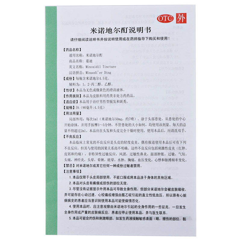 顺丰+保密发货蔓迪米诺地尔酊的药 康爱之家大药房白发脱发