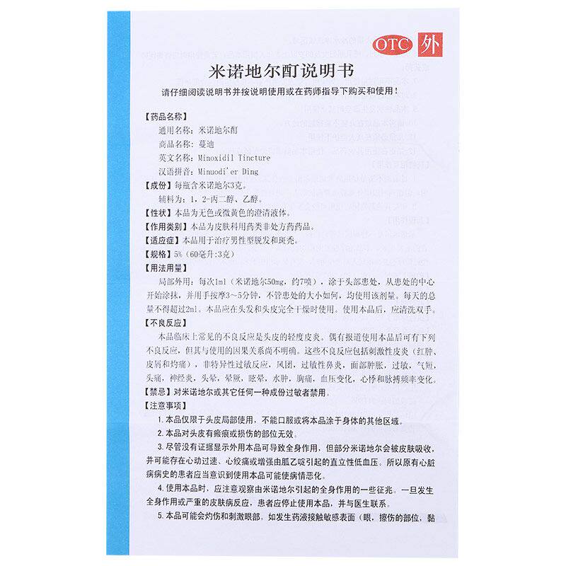 蔓迪米诺地尔酊60ml防脱发斑秃溶液 康爱之家大药房白发脱发