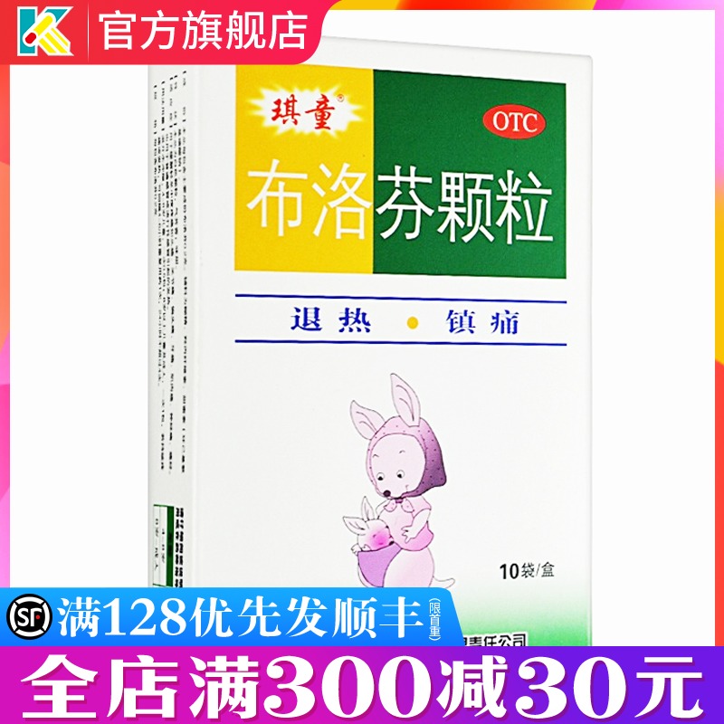 琪童布洛芬颗粒头痛发热止疼退烧药布洛芬冲剂布落芬布诺芬布伦