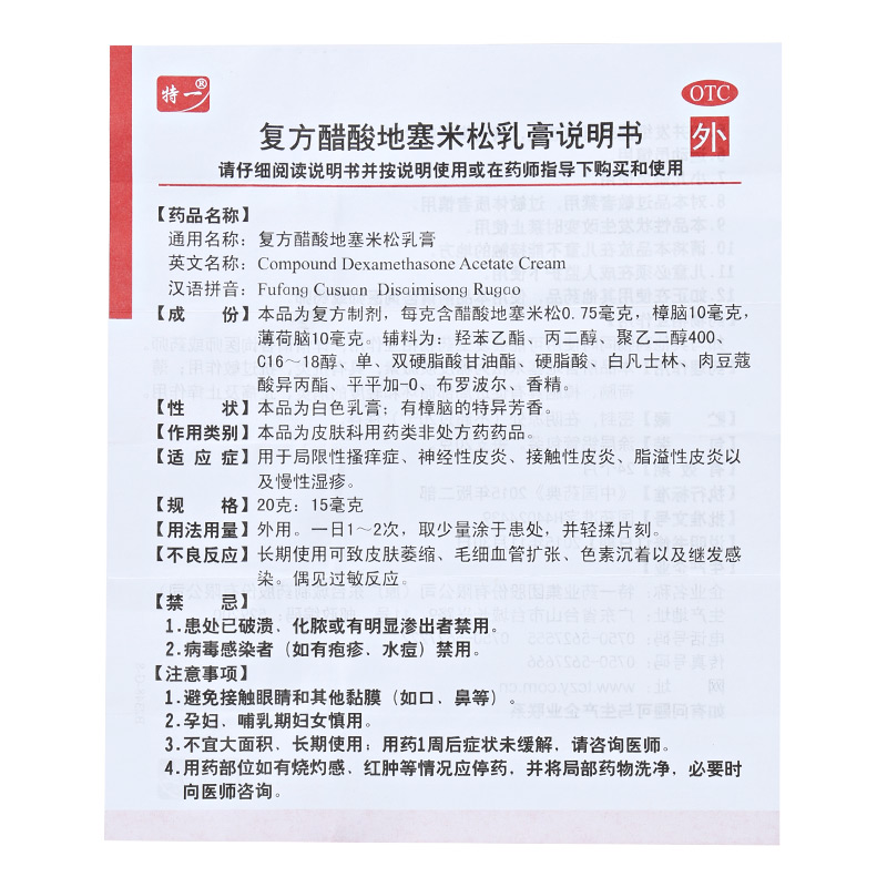 特一复方醋酸地塞米松乳膏湿疹炎软膏地赛米松药膏地塞美松皮炎平