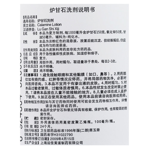 信龙炉甘石洗剂外用止痒洗液湿疹去痱子婴儿抑菌皮炎皮肤根瘙痒-图3