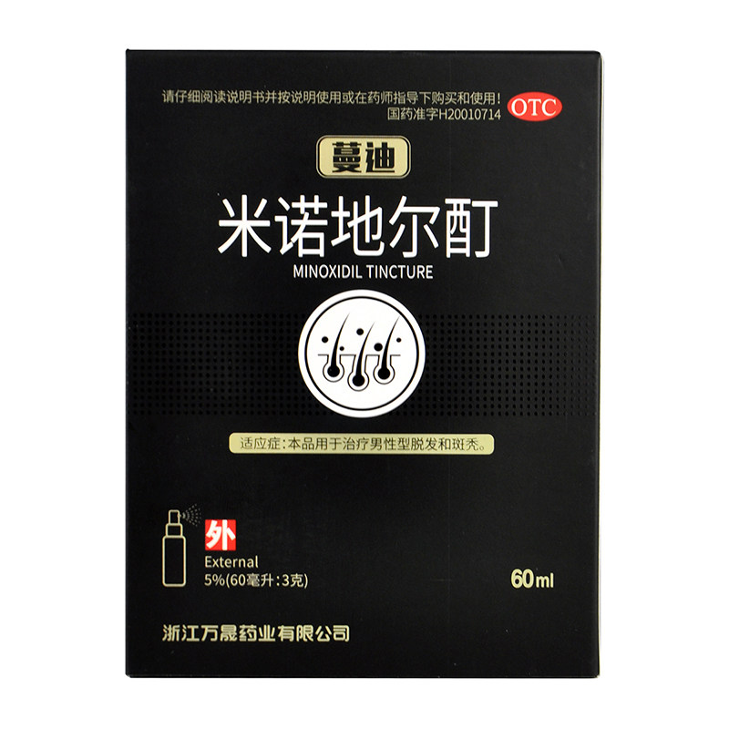 蔓迪米诺地尔酊60ml防脱发斑秃溶液 康爱之家大药房白发脱发