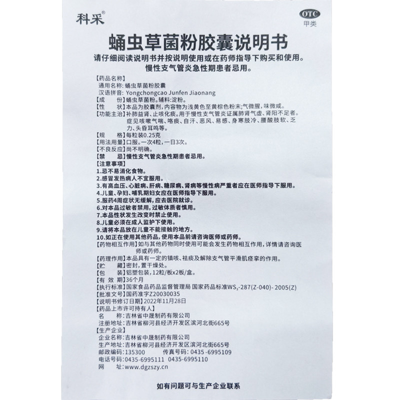 科采蛹虫草菌粉胶囊肾阳虚补肾肺男女士支气管炎咳嗽药正品旗舰店
