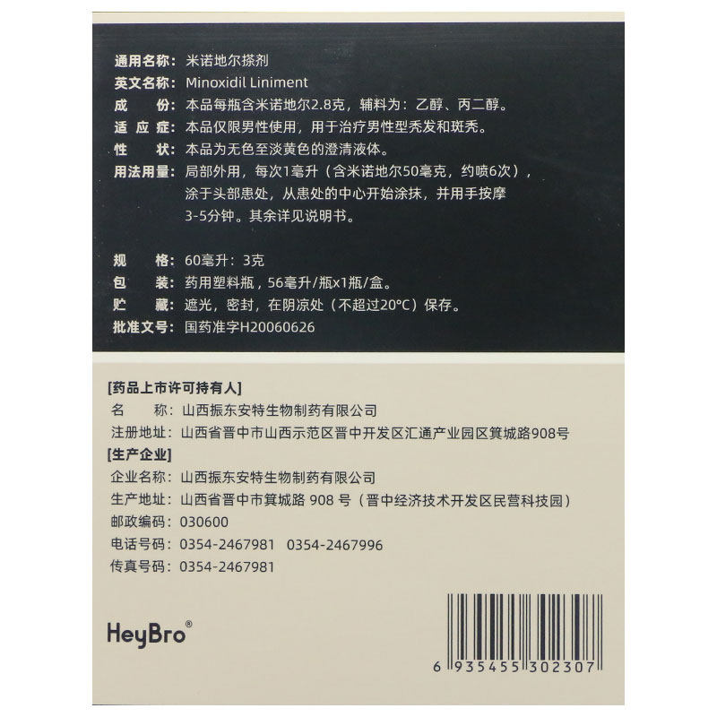 heybro米诺地尔酊56ml搽剂 康爱之家大药房白发脱发