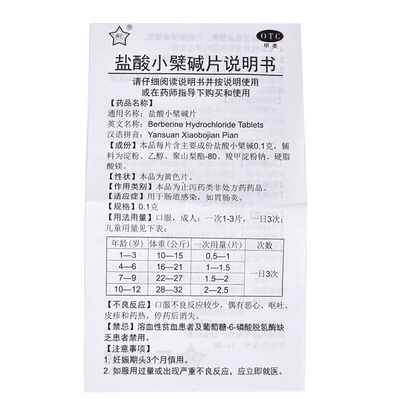 东北盐酸小檗碱片黄莲黄连素片小劈碱小蘖碱小柴碱瓶装100粒-图0