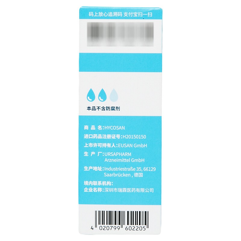 海露玻璃酸钠滴眼液德国进口10ml人工泪液缓视疲劳模糊干涉眼药水 - 图1