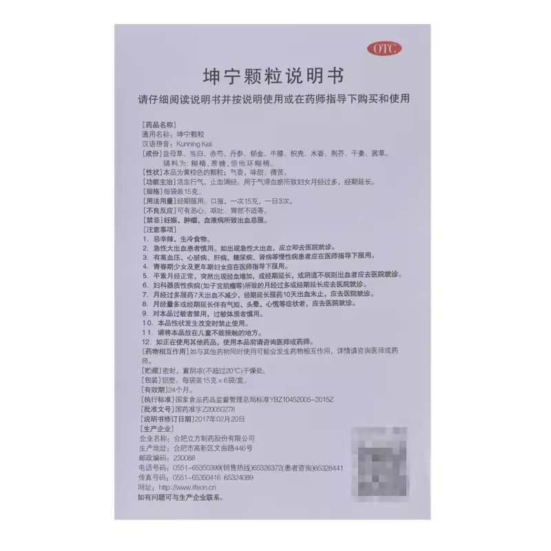 立方立亭 坤宁颗粒6袋/盒 妇女月经过多经期延长活血行气气滞血瘀 - 图0