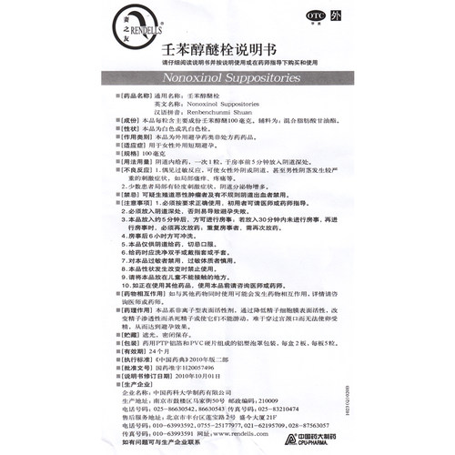 妻之友壬苯醇醚栓10粒女外用短期避孕栓女性阴道栓剂壬苯醇栓塞 - 图3