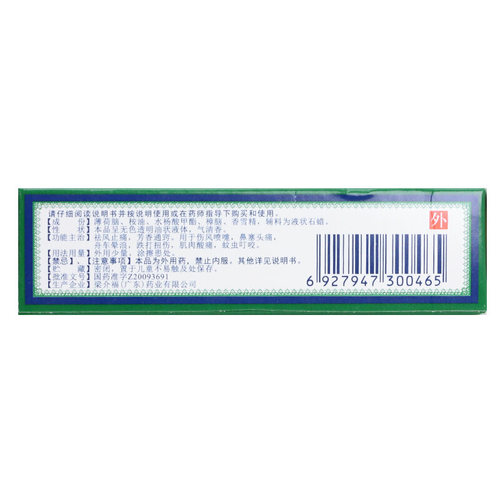 斧头标驱风油正品官方旗舰店鼻塞头痛晕车蚊虫叮咬新加坡 - 图1