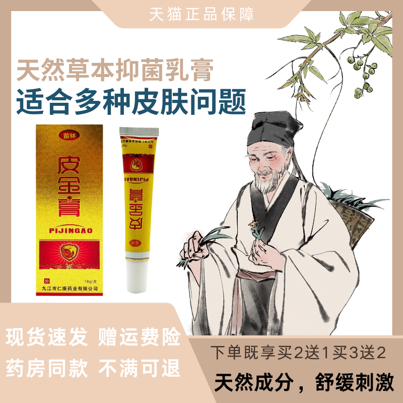 苗林中草药百草止痒膏狼毒抑菌乳膏手足脱皮抑菌过敏药膏真菌感染