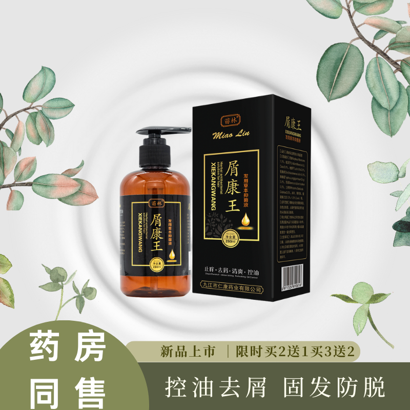 10万+好评！屑康王洗发水油头救星控油去屑止痒持久清爽深沉洁净