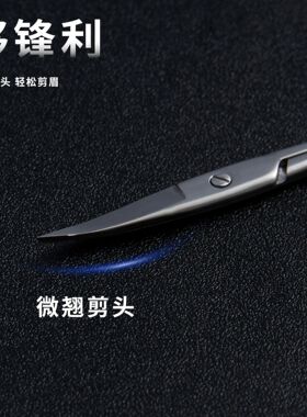 家用不锈钢修眉剪小剪刀