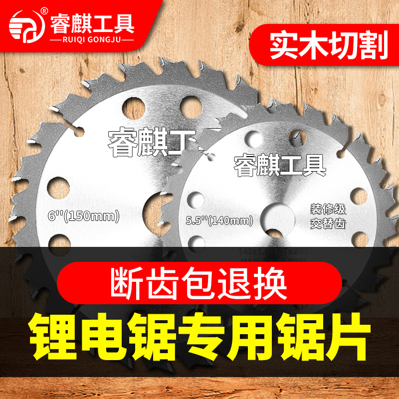 睿麒锂电锯专用锯片5寸5.5寸6寸6.5寸木工锯片合金切割模板锯片 - 图0