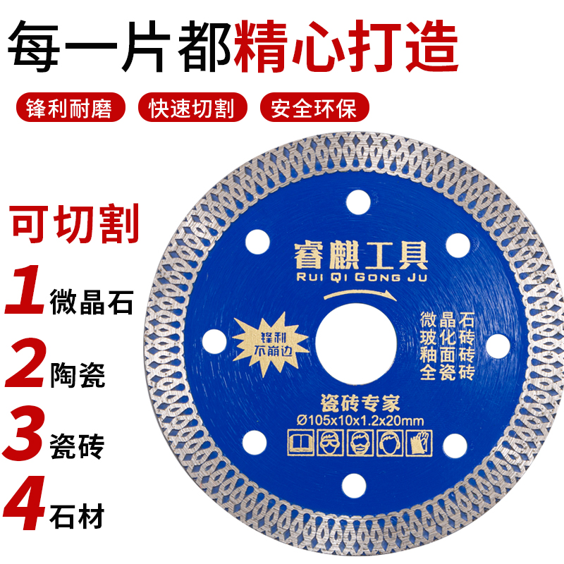 瓷砖切割片玻化砖超薄干切开槽角磨机专用金刚石锯片混凝土切割机 - 图1