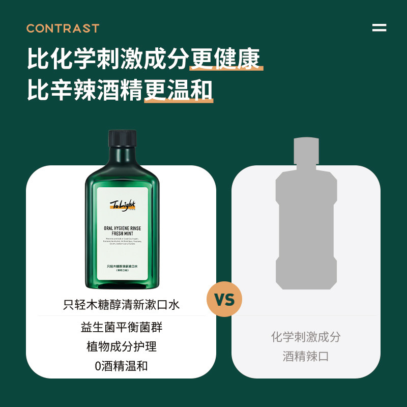 只轻tolight益生菌男生减轻漱口水 只轻漱口水