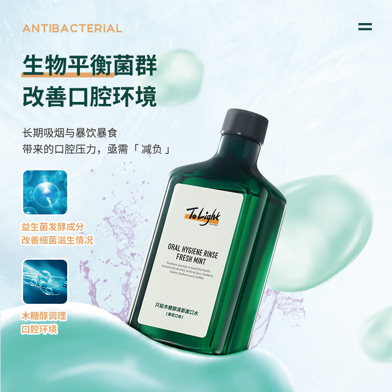 只轻tolight益生菌男生减轻漱口水 只轻漱口水