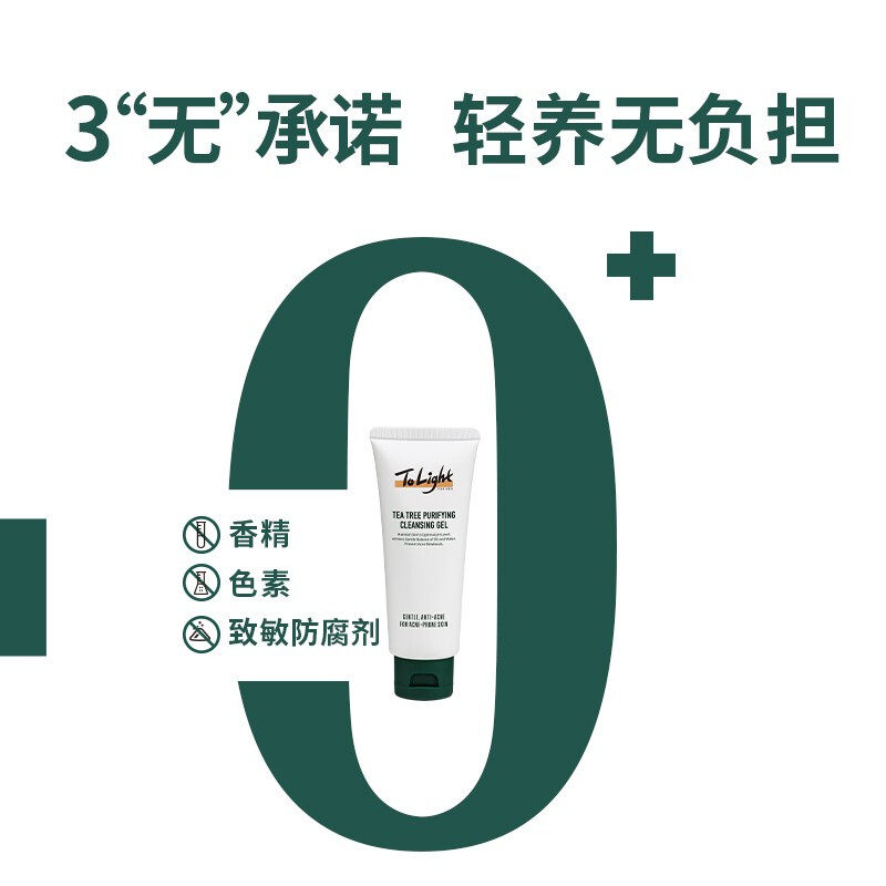 只轻tolight男士专用控油氨基酸 只轻男士洁面