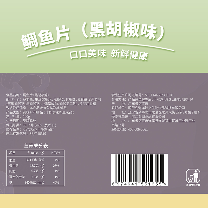 海洋演义冷冻鲷鱼片黑胡椒蒜蓉排刺身寿司健身低脂半成品罗非鱼片