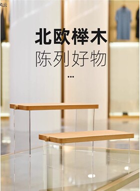 亚格力展示架木质桌面阶