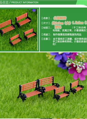 微景观公园躺椅塑料凳子摆件创意手工微观世界摆设田园农家小椅子