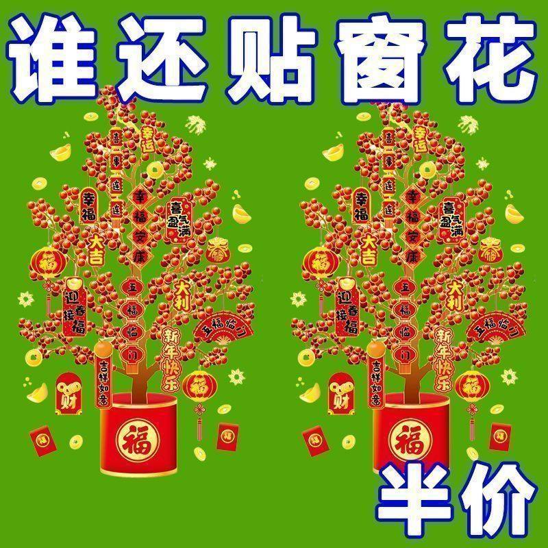 2026新年发财树装饰贴画马年春节年画静电贴玻璃窗花贴纸橱窗贴画 - 图1