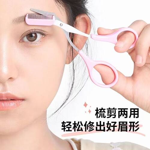 修眉刀带梳子修眉毛剪刀神器初学者安全型防刮刮眉刀剃眉修眉工具 - 图0