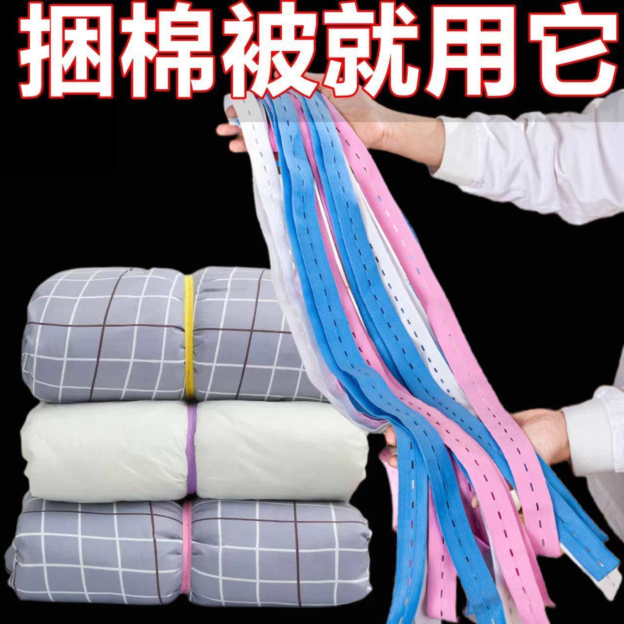 捆被子专用拉拉卷衣服收纳捆绑带收纳神器棉被收纳绑带扎带叠衣板,淘宝优惠券,粉丝福利购,淘宝优惠卷
