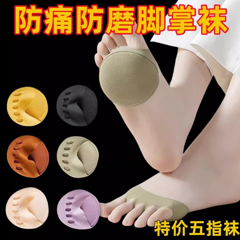 【前掌五指袜】防痛吸汗隐形分趾女高跟凉鞋前掌半截袜套夏季薄款,淘宝优惠券,粉丝福利购,淘宝优惠卷