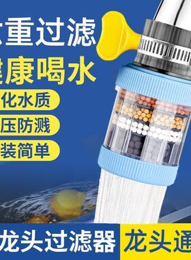 水龙头延伸过滤器通用防溅嘴