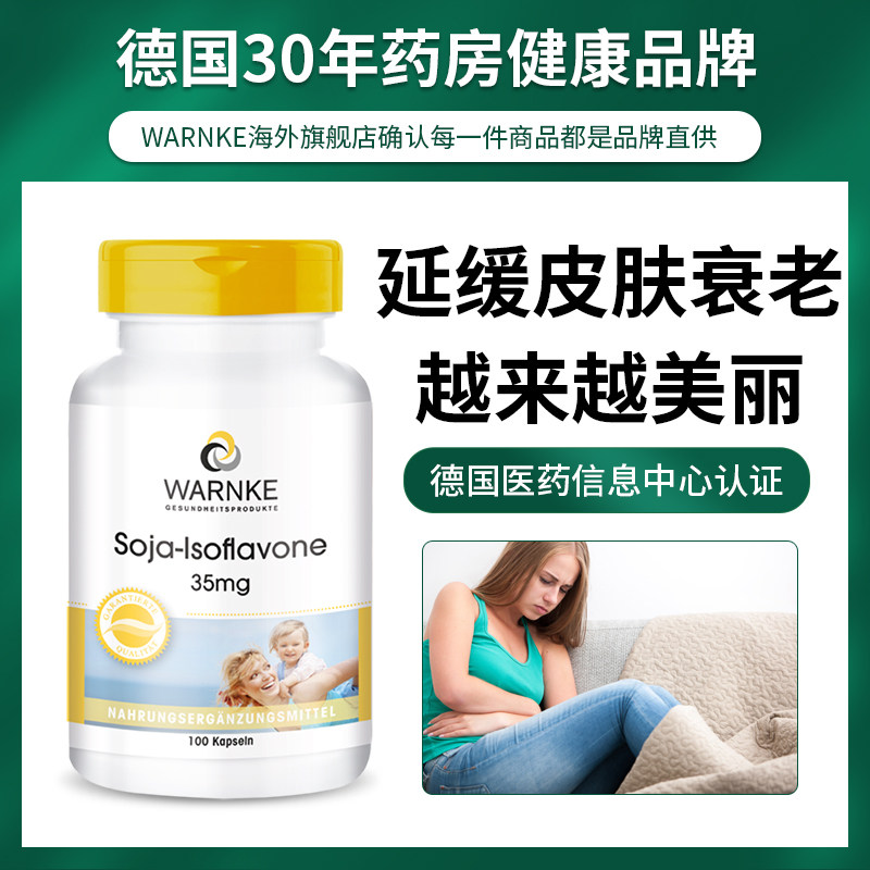 德国女性内分泌失调卵巢大豆异黄酮 WARNKEVITALSTOFFE海外旗大豆异黄酮