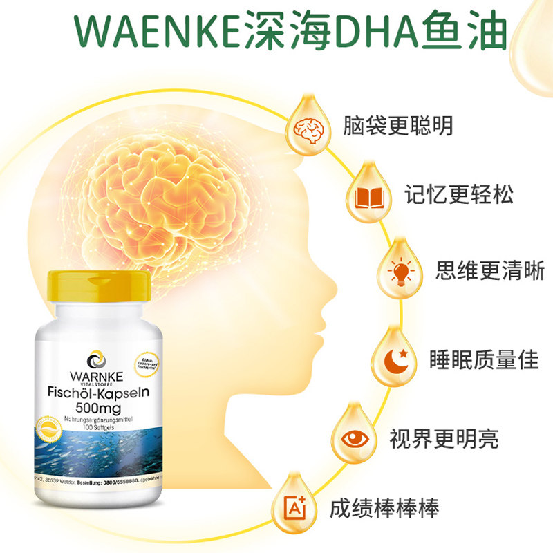 德国dha深海鱼油青少年学生鱼肝油 WARNKEVITALSTOFFE海外旗鱼油/深海鱼油