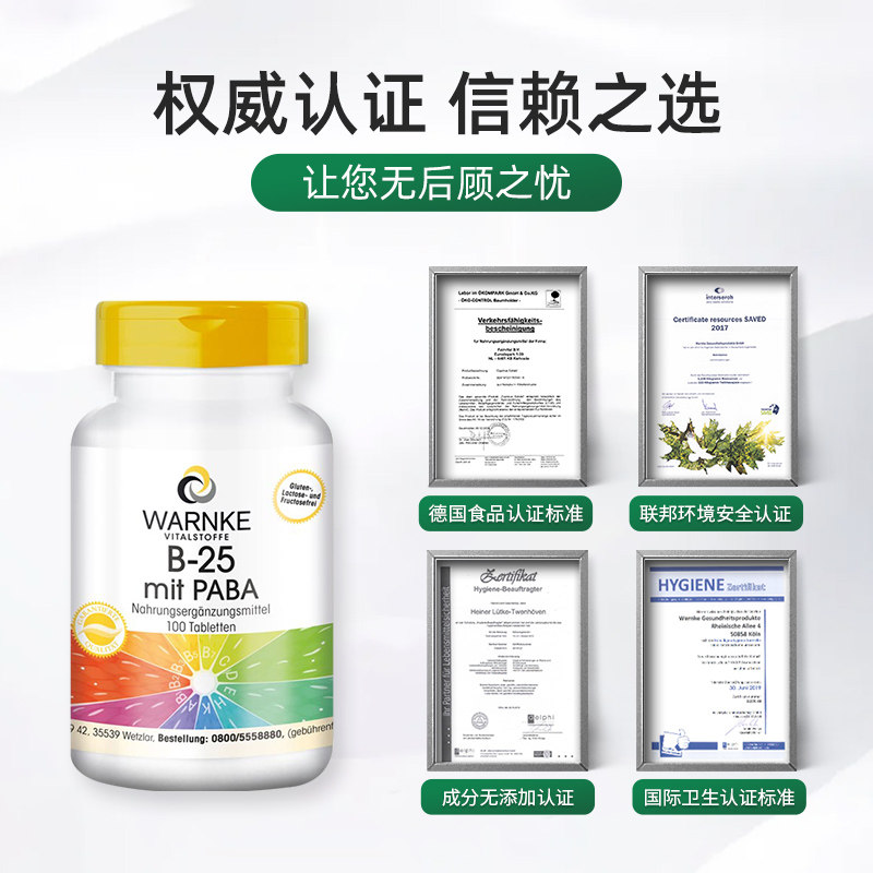 德国复合维生素b族b2多种生物素 WARNKEVITALSTOFFE海外旗B族维生素