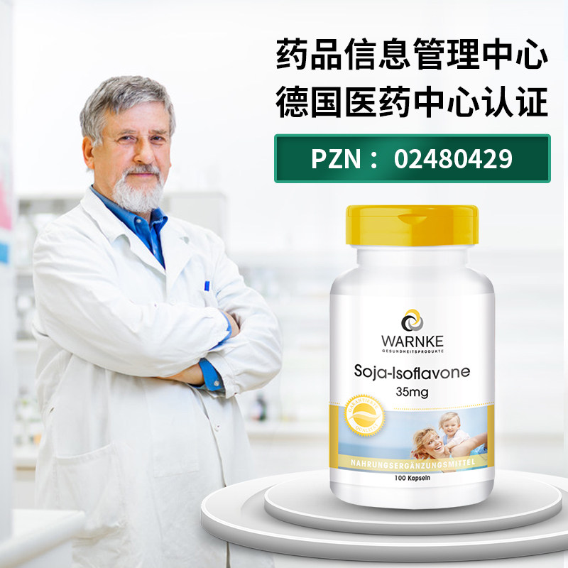 德国女性内分泌失调卵巢大豆异黄酮 WARNKEVITALSTOFFE海外旗大豆异黄酮