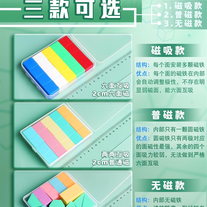 立体图形教具磁性正方体磁力几何体模型小学一到六年级数学2cm六 - 图0